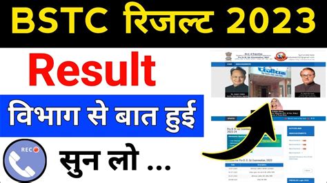 bstc ka result kab aayega