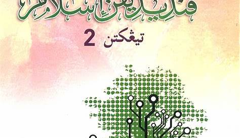Buku Teks Pendidikan Islam Tingkatan 5 / Buku Teks Pendidikan Islam