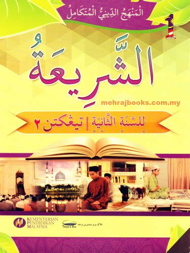 Buku Teks Syariah Tingkatan 3