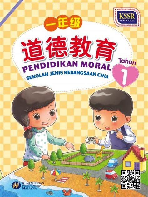 buku teks pendidikan moral tahun 1 sjkc pdf