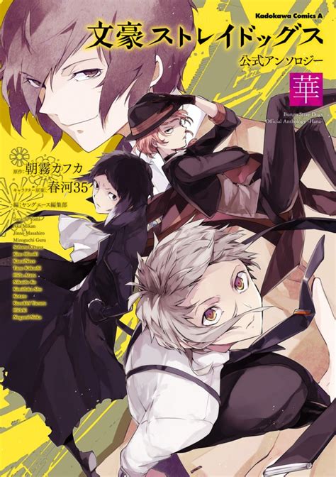 bungou stray dogs official