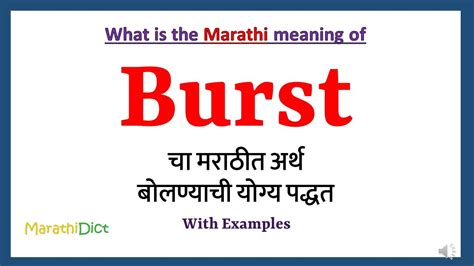 bursting meaning in marathi