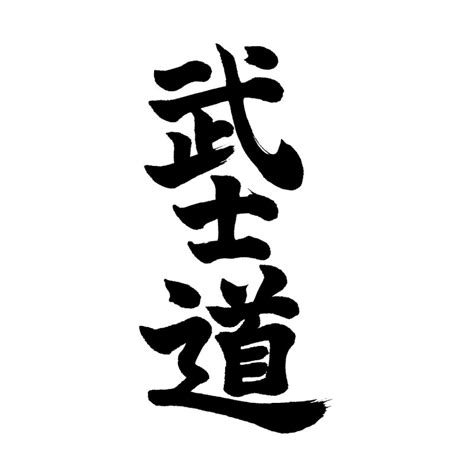 bushido in japanese characters