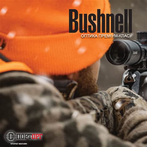 Bushnell Stopped Working