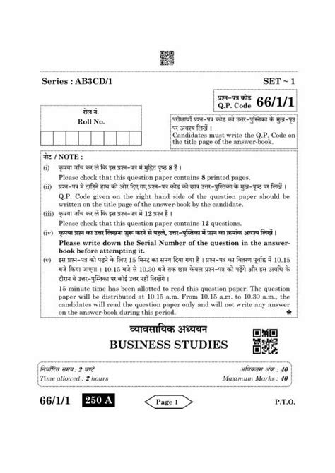 Business Studies Class 12 Sample Paper With Solution 2019