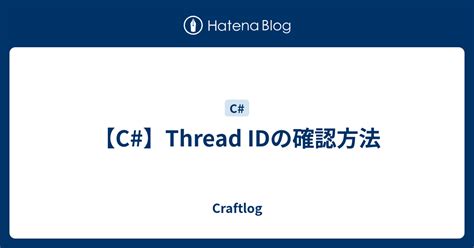 C# Thread Unique Id