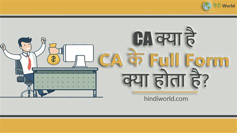 ca meaning in hindi
