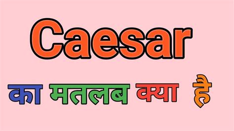 caesar meaning in tamil