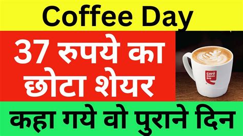 cafe coffee day share news