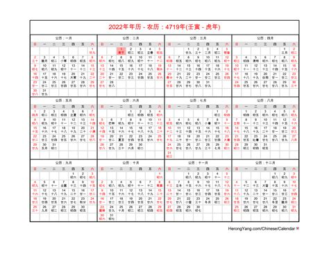 calendar 2022 with chinese lunar