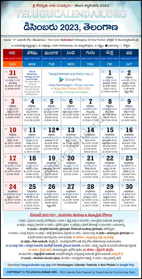 calendar 2023 december telugu