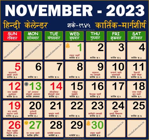 calendar 2023 november hindi