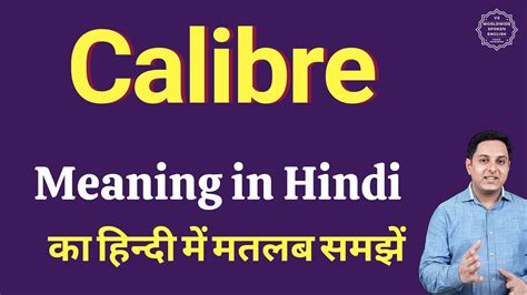 calibre meaning in marathi