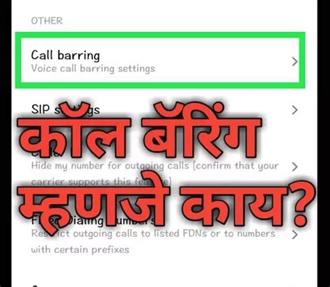 call barring meaning in marathi with example