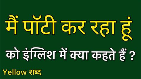 call kar raha hu meaning in english