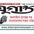 can employers find out previous job question bd newspaper jugantor