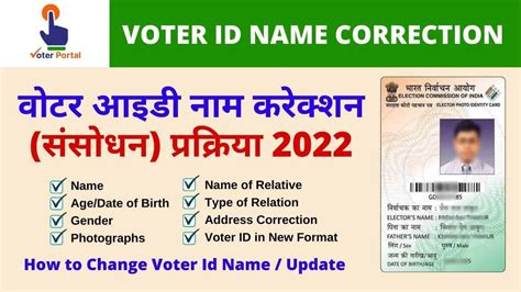 can we do correction in voter id card online