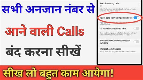 can you block all incoming calls from unknown numbers