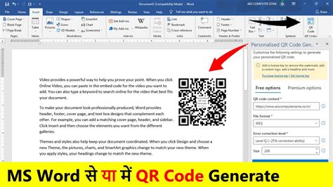 can you create a qr code in word