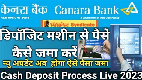 canara bank atm cash deposit machine near me