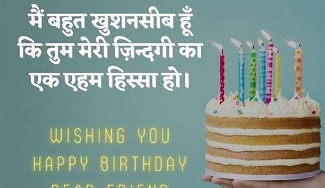 Caption For Friends Birthday In Hindi Happy Friend Wishes ( जन्मदिन की