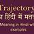 career trajectory meaning in hindi
