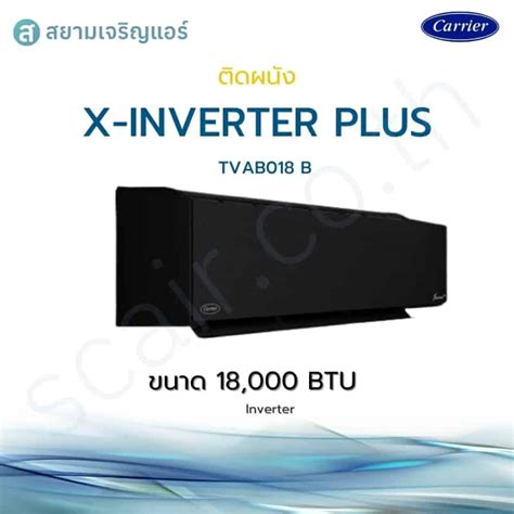 carrier x inverter plus 18000 btu