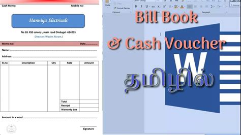 cash voucher meaning in tamil