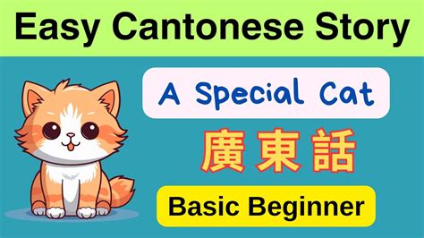 Cat In Cantonese