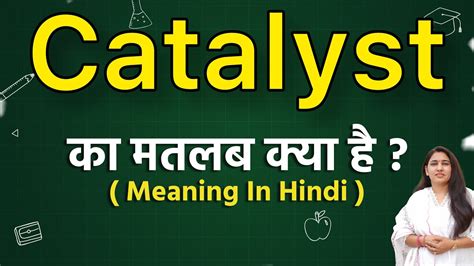 Catalyst Synonym In Hindi