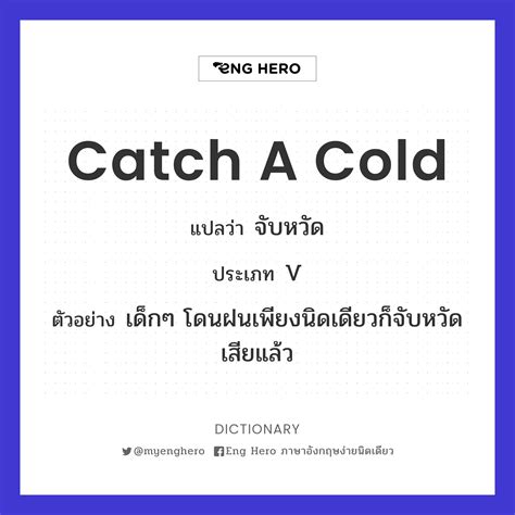 Catch A Cold Urban Dictionary