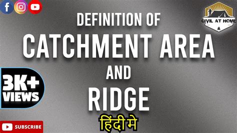 catchment area meaning in hindi