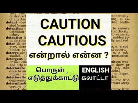caution meaning in tamil with example