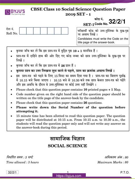 cbse social science class 10 question papers