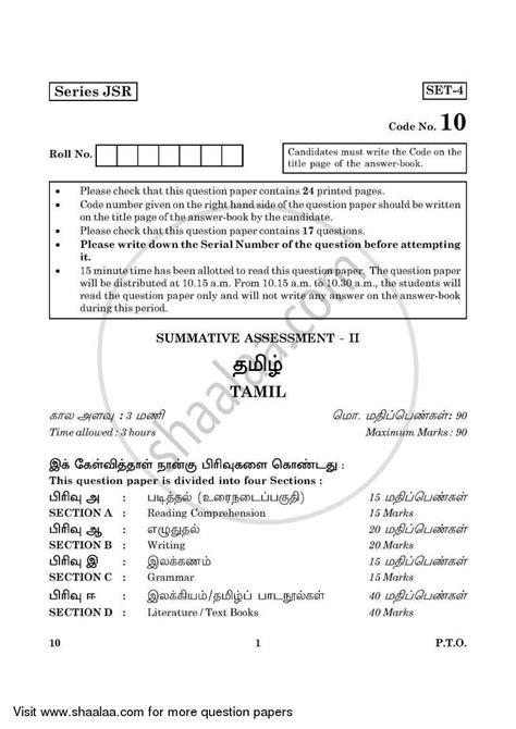 cbse tamil question paper