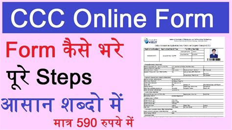 ccc online form apply sarkari result