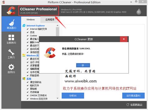 CCleaner Professional Plus 5.09.5343 Final Full Version (Aug 25, 2015)