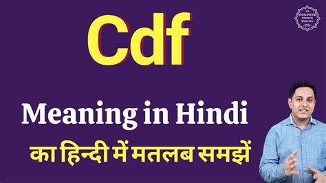cdf meaning in government