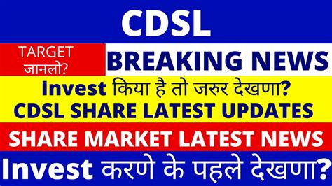 cdsl share latest news