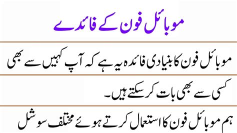 cell phone meaning in urdu with example