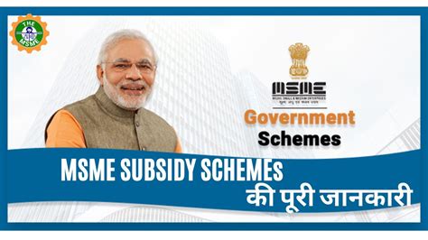 central subsidy for msme