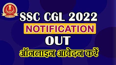 cgl 2022 notification sarkari result