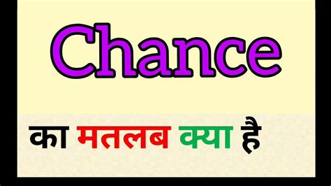 chanced meaning in hindi