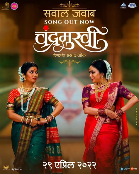 chandramukhi marathi movie on hotstar