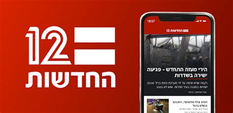 channel 12 israeli news