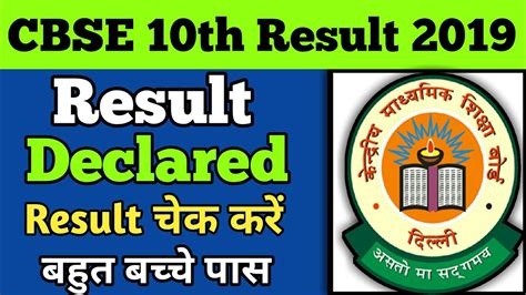 check 10th result 2019