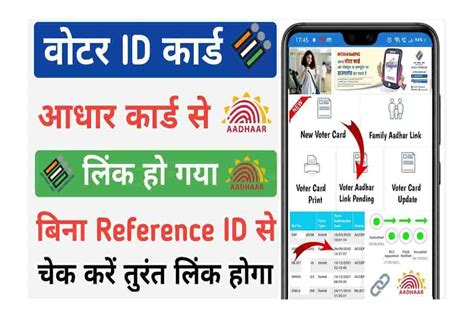 check aadhaar voter id link status