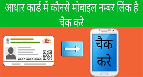 check aadhar card number on mobile