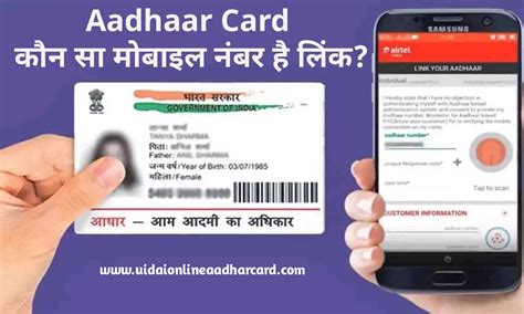 check how many mobile number in aadhar card