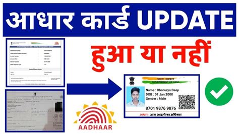 check mobile number update status in aadhar card